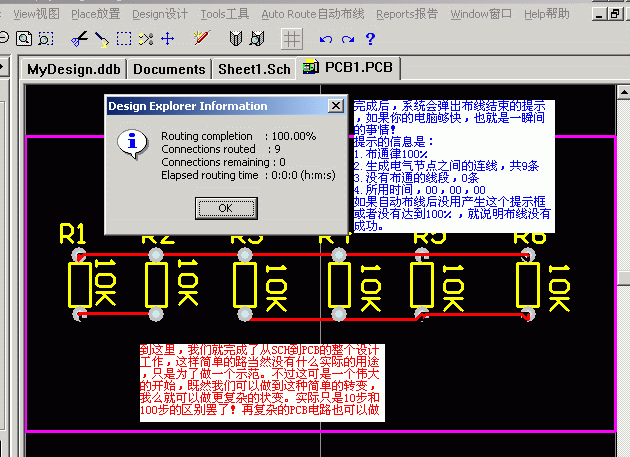五天学会Protel 99 SE: 第二天 学会从SCH到PCB的转变