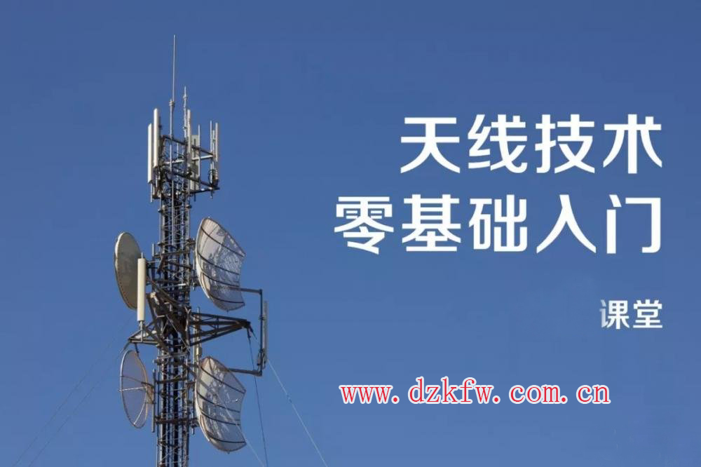 【推荐】史上最强的天线科普文，天线的作用，无线电接收
